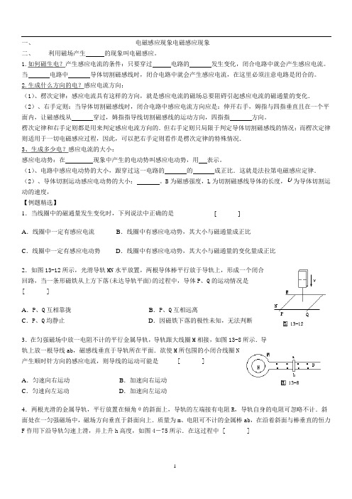 电磁感应现象电磁感应现象