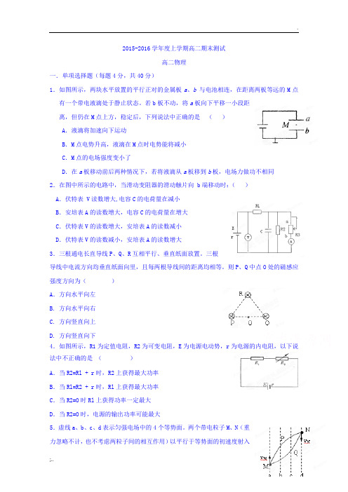 2015-2016学年高二上学期期末考试物理试题 Word版含答案