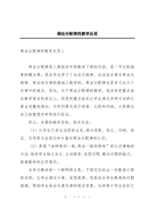 乘法分配律的教学反思