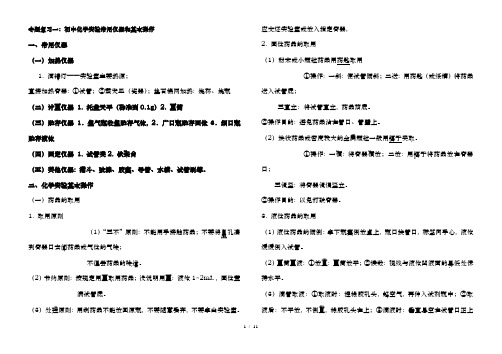 专题复习初中化学实验常用仪器和基本操作1