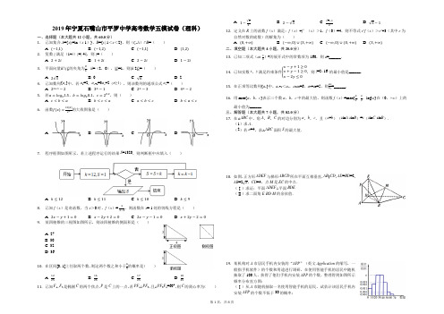 2019年宁夏石嘴山市平罗中学高考数学五模试卷(理科)(解析版)