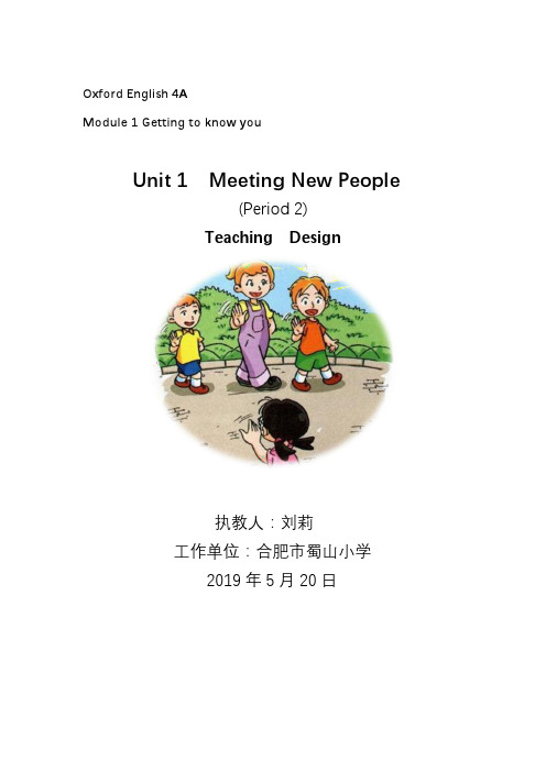 牛津上海版(试用)四年级英语上册Module  1  Unit 1  Meeting new People教学设计