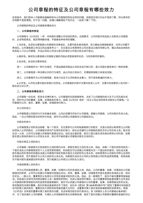 公司章程的特征及公司章程有哪些效力