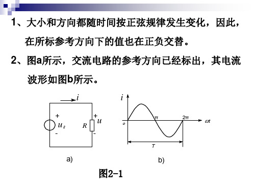 第二部分正弦交流电路