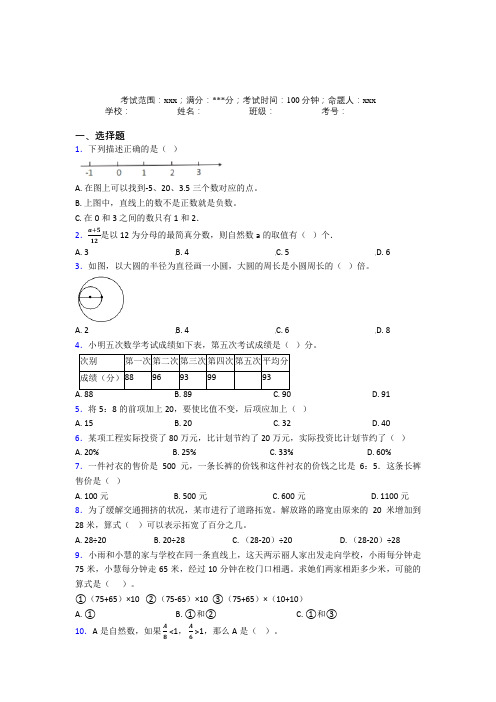 常州市小升初数学综合练习经典测试(答案解析)