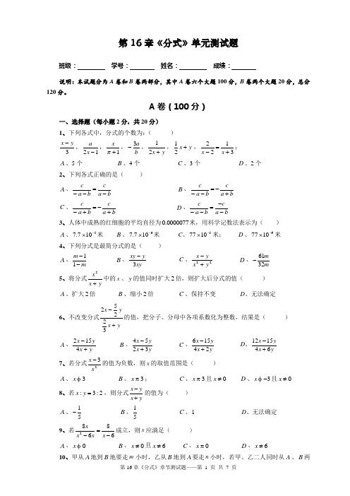 (word完整版)第16章《分式》单元测试题(含答案及评分标准),推荐文档