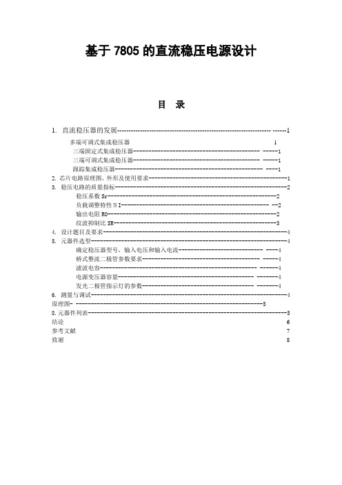 基于 的直流稳压电源设计