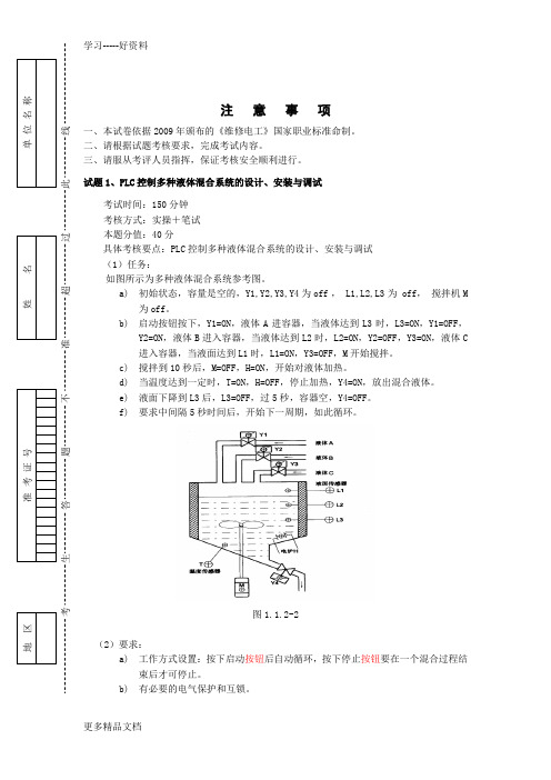 高级维修电工实操试卷讲课教案