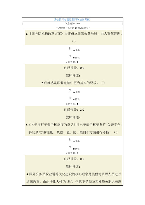 2014年甘肃省公务员诚信教育专题远程网络培训考试试题及答案