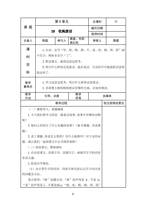 湘教版小学语文三年级下册电子教案第八单元