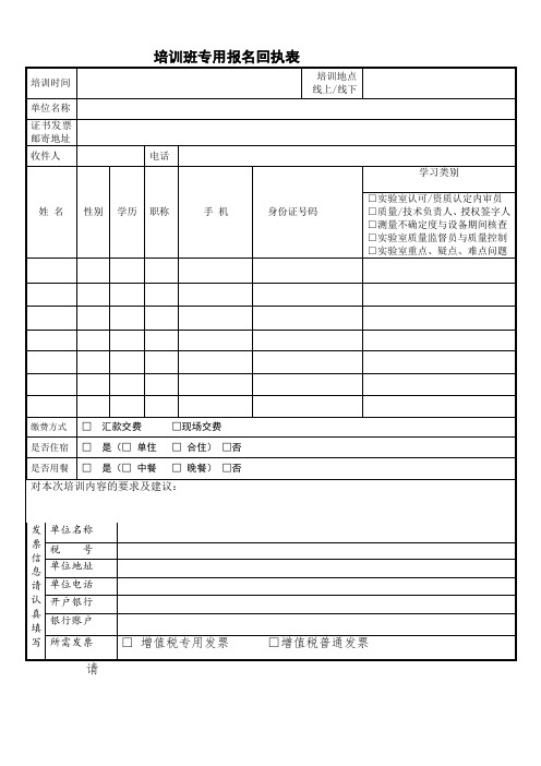 培训班专用报名回执表