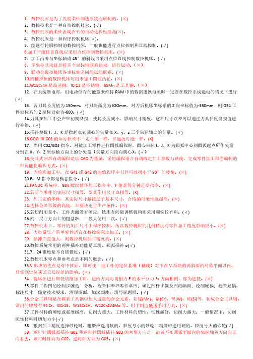 【免费下载】加工中心技师题库判断题