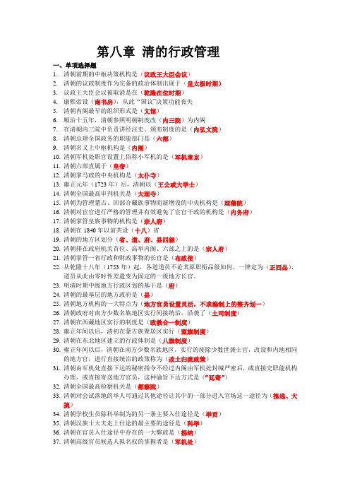 中国行政史复习资料【第八章】