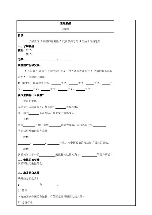 走进素描公开课学案