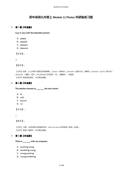 初中英语九年级上Module 11 Photos外研版练习题