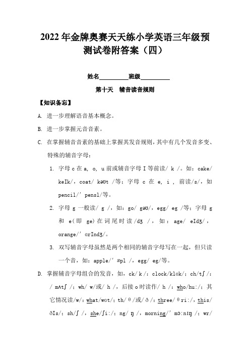 2022年金牌奥赛天天练小学英语三年级预测试卷附答案(四)