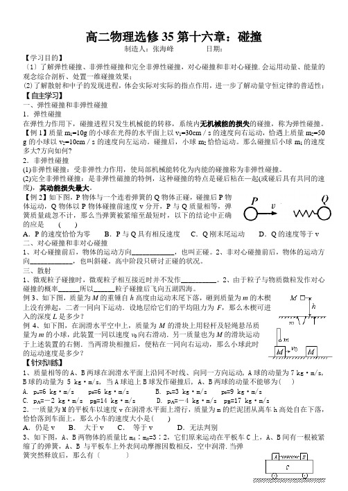 高二物理选修35第十六章：碰撞