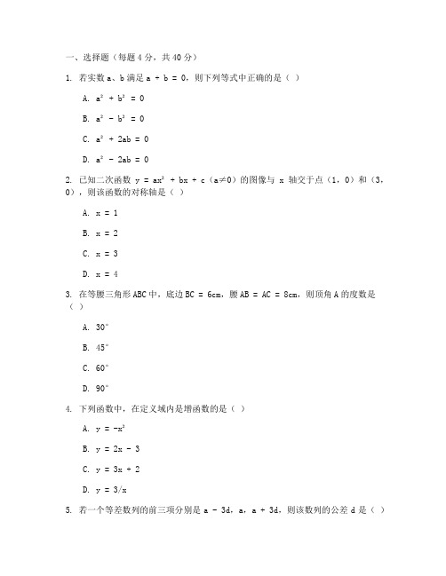 初三数学试卷中招模拟试题