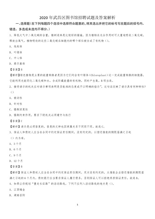 2020年武昌区图书馆招聘试题及答案解析