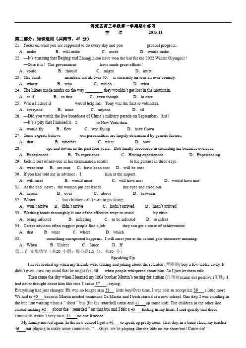 2015-2016海淀区上学期期中英语试题