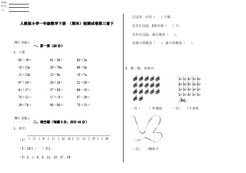 人教版小学一年级数学下册 (期末)检测试卷第三套下