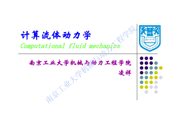 第五章 离散化的基本方法-2010