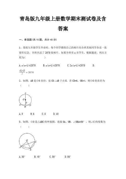 青岛版九年级上册数学期末测试卷及含答案