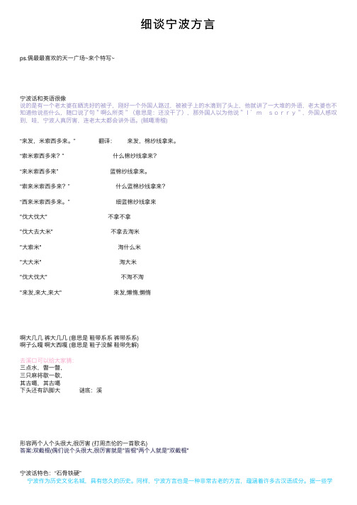 细谈宁波方言