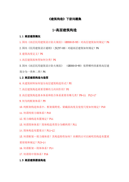 建筑构造下复习题样本