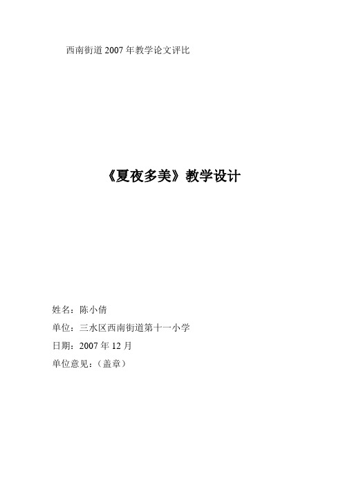 西南街道2007年教学论文评比