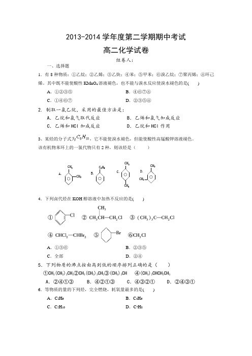选修五 有机化学 期中考试试卷