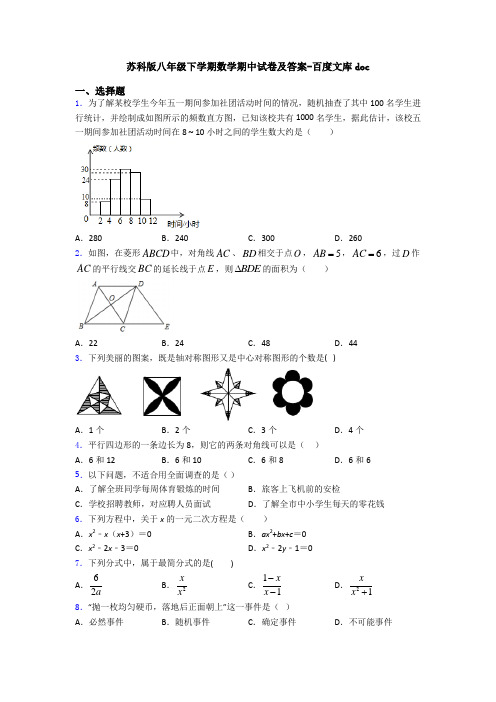 苏科版八年级下学期数学期中试卷及答案-百度文库doc