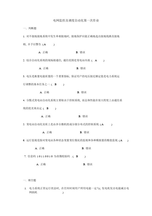 电网监控及调度自动化第一次作业.教学总结