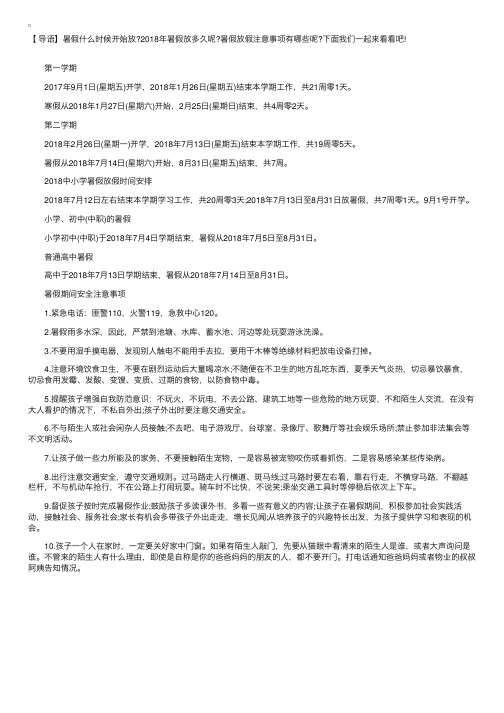 2018暑假放假时间表明细