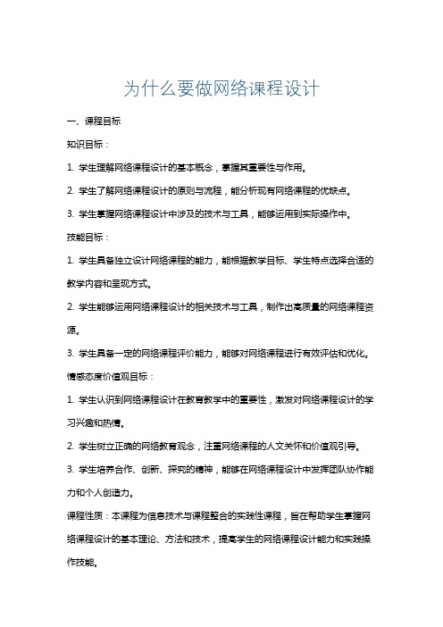 为什么要做网络课程设计