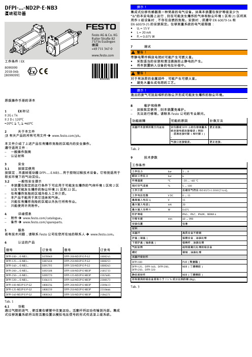 Festo直线驱动器DFPI型号安全操作手册说明书