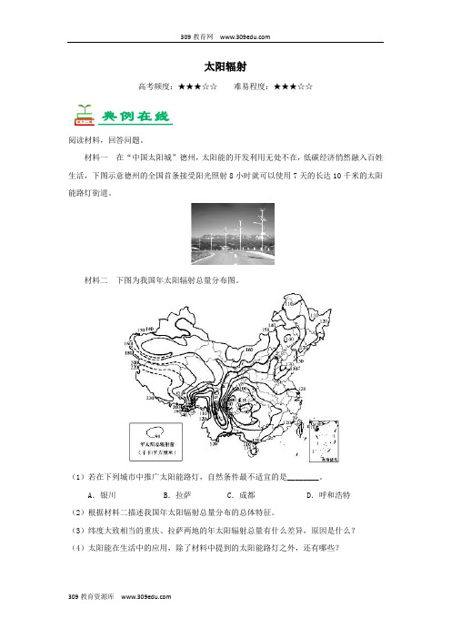 2018_2019学年高中地理每日一题太阳辐射(含解析)新人教版必修1