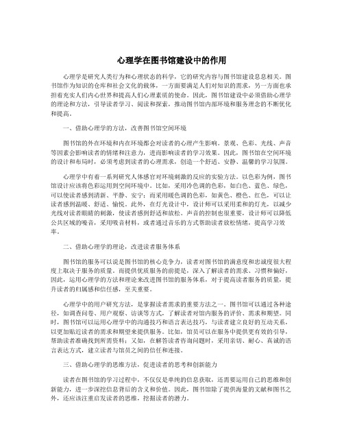 心理学在图书馆建设中的作用