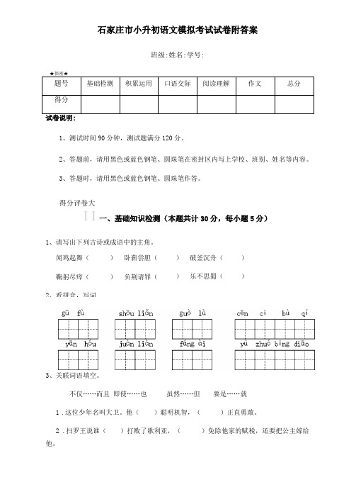 石家庄小升初语文模拟考试试卷附答案