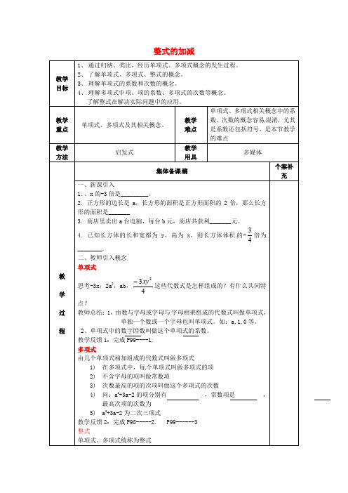 (word版)浙教版数学七年级上《整式》精品教案4