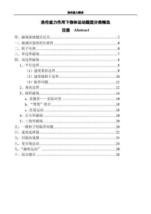 洛伦兹力作用下物体运动题型分类1