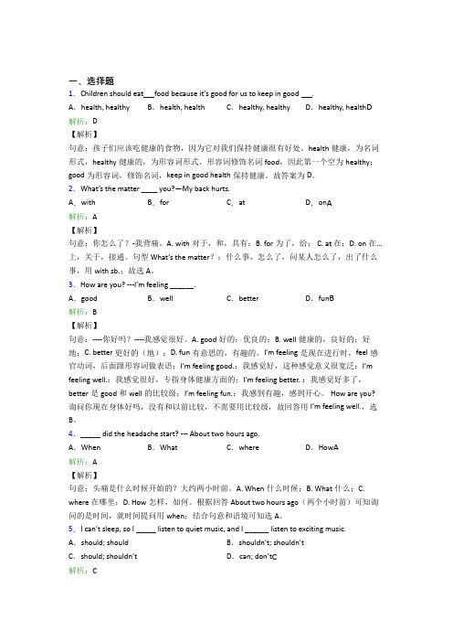 (必考题)初中英语八年级下册Unit 1经典测试卷(含答案解析)(1)