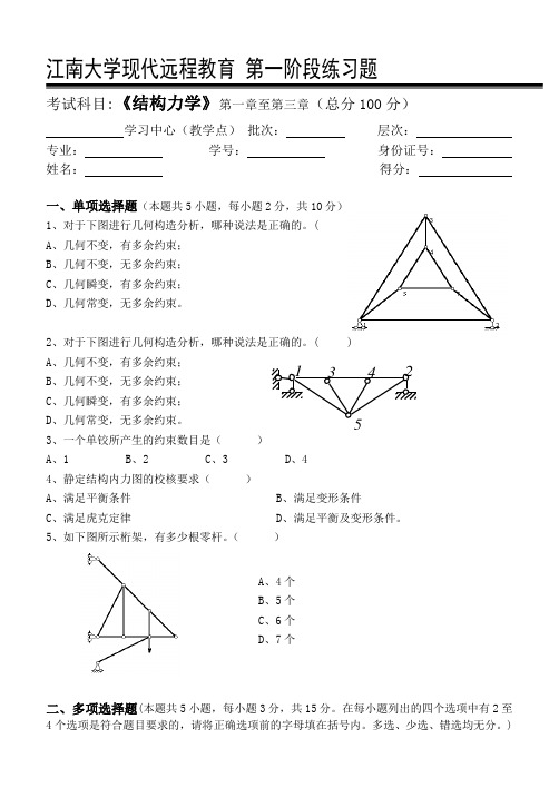 结构力学_第一阶段练习参考 (1)