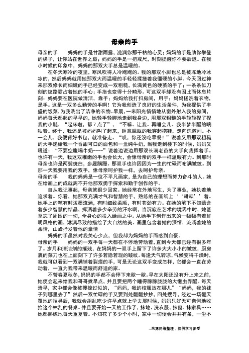 母亲的手_二年级作文