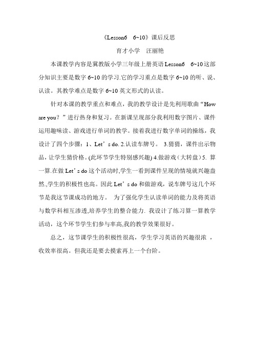 2012年秋季拜师学艺研讨课三年级上册英语教学反思之《 Lesson 6 Numbers6~10》