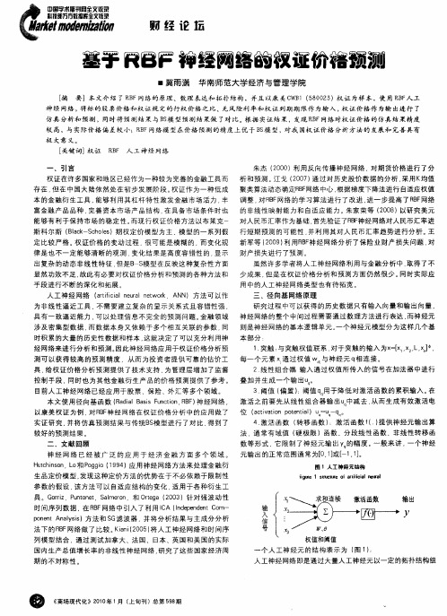 基于RBF神经网络的权证价格预测