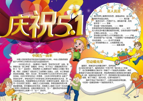 电子小报-劳动节小报-A3 (25)