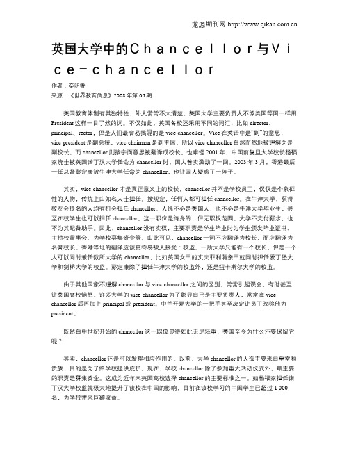 英国大学中的Chancellor与Vice-chancellor