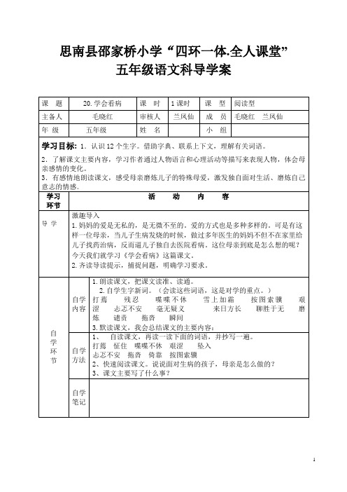 20、学会看病导学案