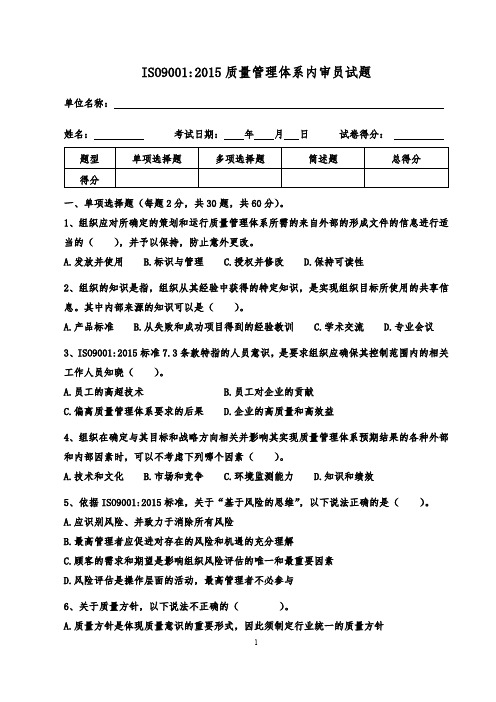 ISO 9001：2015内审员试题